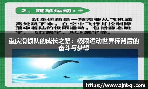 重庆滑板队的成长之路：极限运动世界杯背后的奋斗与梦想